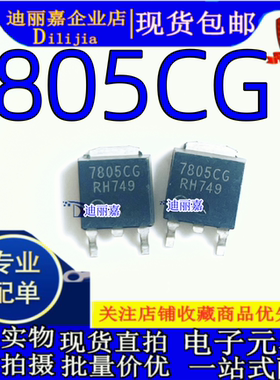MC7805CDTRKG 线性稳压器 7805CG 贴片TO-252 全新现货可直拍