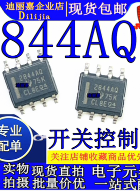 全新原装 UC2844AQD8R TI 封装SOP8 丝印2844AQ 开关控制器芯片