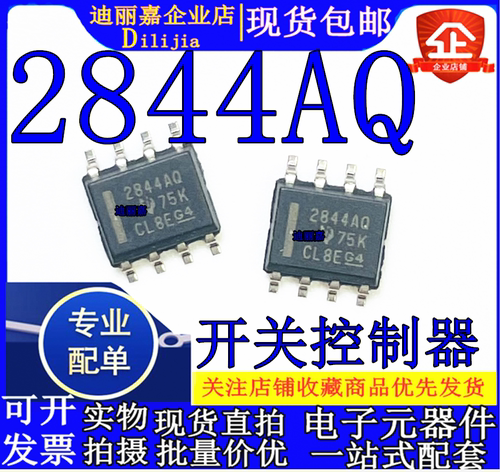 全新原装 UC2844AQD8R TI 封装SOP8 丝印2844AQ 开关控制器芯片