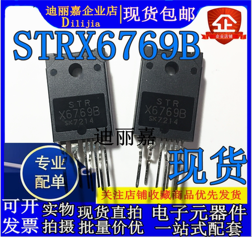全新现货直拍 STRX6769B  STR X6769 海信大屏幕电源芯片