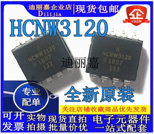 HCNW3120 贴片 SOP8 光耦 全新进口原装 光电耦合器 芯片