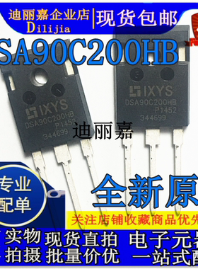 DSA90C200HB 全新进口现货 TO-247 200V 90A 全新原装