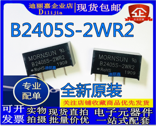 全新原装 隔离DC-DC 电源模块 B2405S-2W B2405S-2WR2 24转5V 直