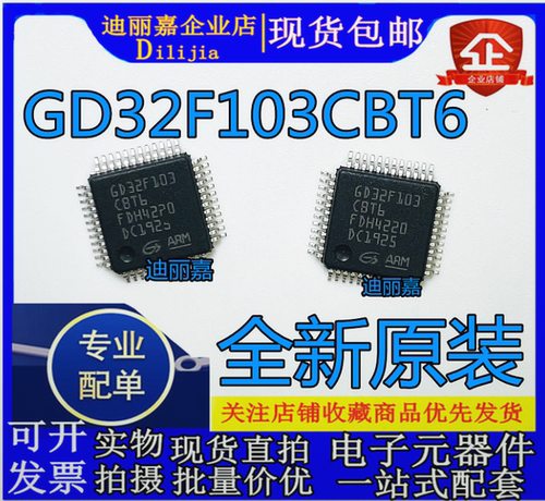贴片 GD32F103CBT6 LQFP-48 32位微控制器 芯片全新原装
