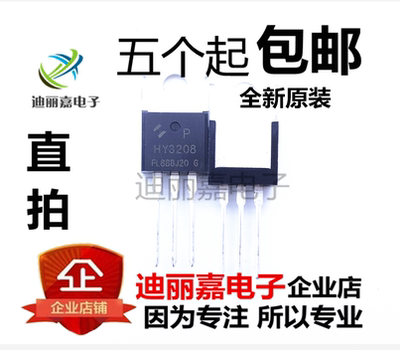 全新 HY3208 HY3208P 直插TO-220 MOS场效应管控制器逆变三极管