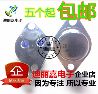 迪丽嘉电子 2N3055AG 铁帽大功率三极管 NPN 60V 15A 功率晶体管
