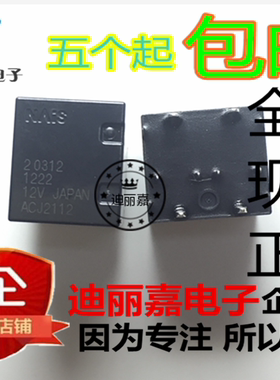 迪丽嘉电子 ACJ2112 ACJ2112P 12V  汽车继电器 直插8脚 质量保证