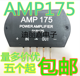 迪丽嘉 AMP175 傻瓜175 厚膜集成电路功放 75W单声道 喇叭模块