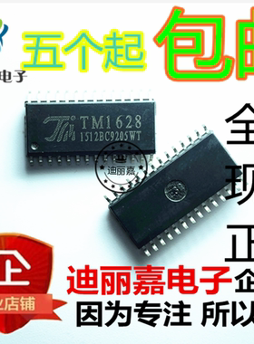 迪丽嘉  HT1628 SM1628 TM1628 贴片SOP-28 LED数码显示驱动芯片