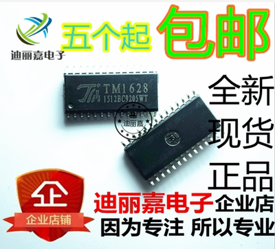 迪丽嘉  HT1628 SM1628 TM1628 贴片SOP-28 LED数码显示驱动芯片