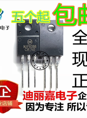 迪丽嘉电子  MJF6388 NPN功率晶体管 10A 100V TO220F MJF6388G
