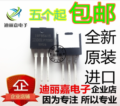 迪丽嘉电子 IRFB5615PBF IRFB5615 TO-220 MOS 场效应管