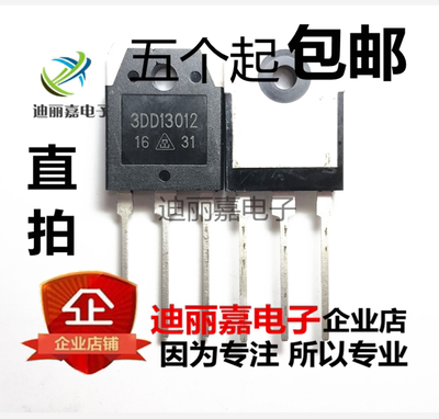 全新原装 3DD13012 TOP-247 高反压开关晶体管 3DD13012 质量保证
