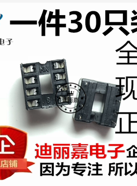 快速更换IC插座8脚8PIN 2*4PIN DIP8 芯片底座 直插集成电路插座