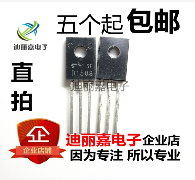 D1508 2SD1508 30V 1.5A TO126 NPN外延型 开关功率放大三极管