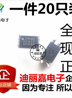 迪丽嘉 PC817 EL817 FL817 JC817 光隔离器/光耦芯片 直插DIP-4脚