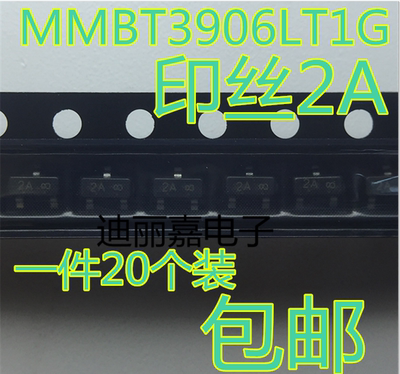 迪丽嘉电子 MMBT3906LT1G 印丝2A SOT23 PNP晶体管 一件20个