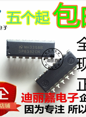 迪丽嘉电子 DP8392CN CTI同轴收发器接口芯片 直插DIP16脚