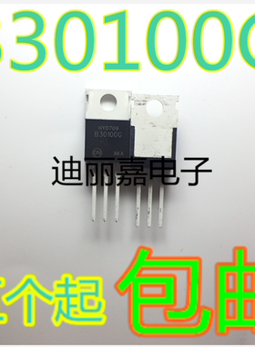 迪丽嘉电子全新 B30100G MBR30100CTG肖特基二极管 30A/100V 直插