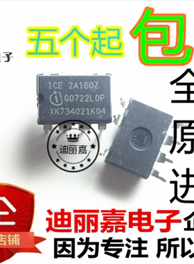 进口全新 2A180Z ICE2A180Z 直插7脚 电源管理IC芯片 ICE2A1802