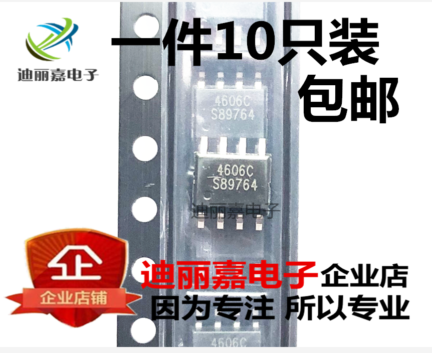 迪丽嘉电子 场效应管 AO4606 4606C SOP-8贴片 N+P沟道芯片IC