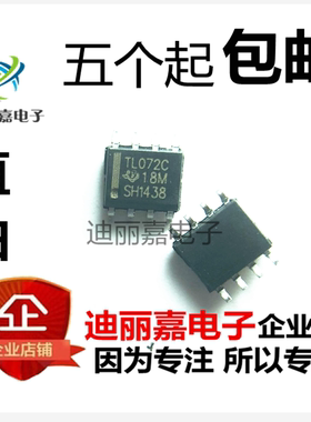 迪丽嘉电子 全新 TL072C TL072CDR 贴片SOP8脚 双运算放大器芯片