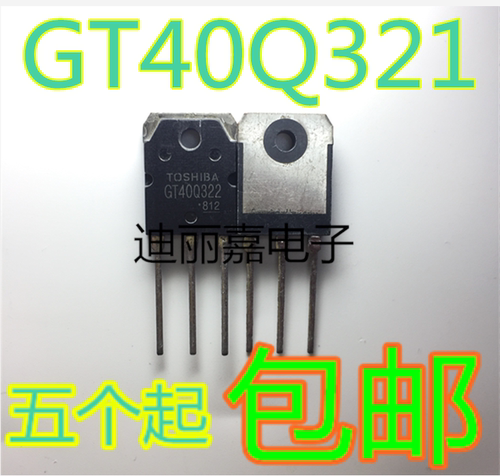 迪丽嘉 GT40Q321 GT40Q323 电磁炉IGBT管 1200V30A 直插三极管