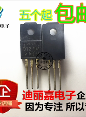 迪丽嘉电子 2SD1276A D1276A 功率管NPN道 4A60V三极管