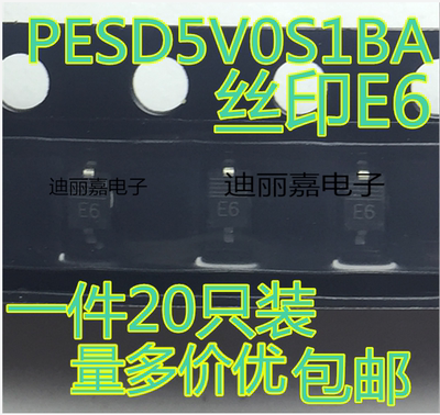 迪丽嘉电子 ESD保护二极管 PESD5V0S1BA 丝印E6 贴片SOD-323