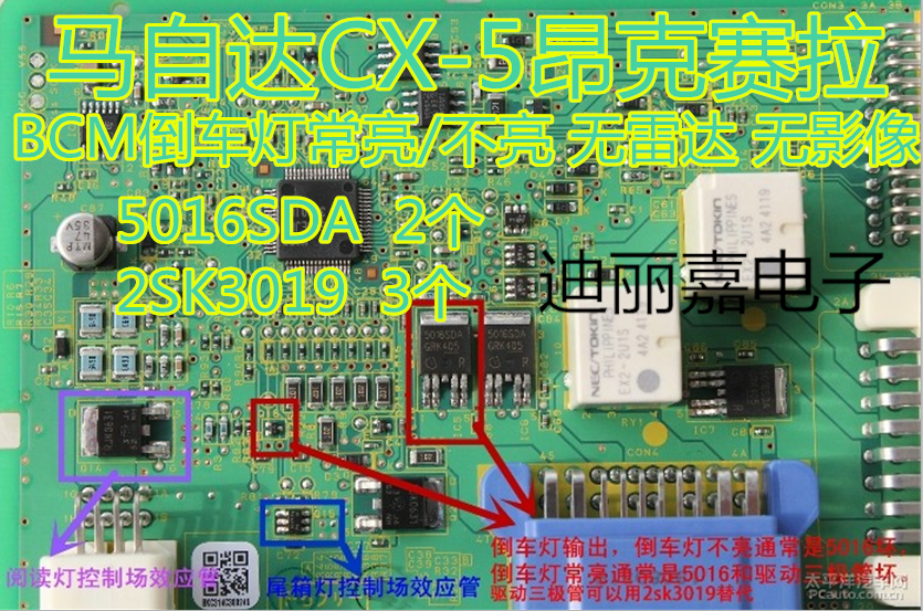 5016SDA 马自达CX-5集成电路（IC）
