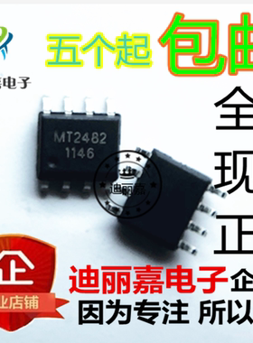 MT2482 全新原装 移动DVD电源 SSY1920/FR9886 液晶电源芯片 贴片