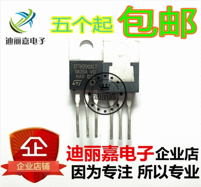 迪丽嘉电子 STTH2003CT 快速恢复二极管 300V 20A 直插三极管