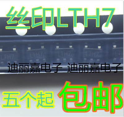 迪丽嘉 LTC4054ES5-4.2 贴片SOT23-5 丝印LTH7 TP4054 充电芯片