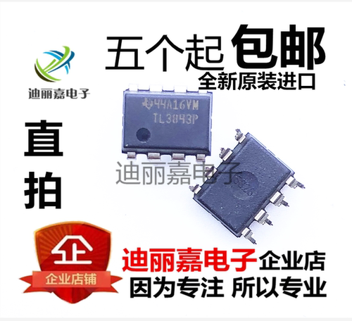 全新原装进口 TL3843P 开关电源控制器  开关电源芯片 直插DIP8脚