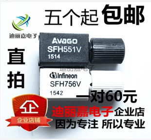 SFH551V SFH756V 光钎接收头/发射头 光纤头接收器 原装进口全新