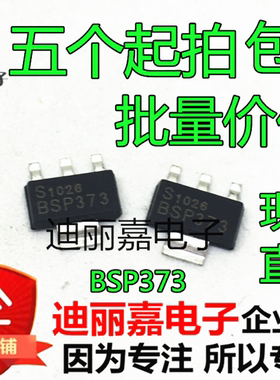 迪丽嘉电子 BSP373 贴片SOT-223 100V 汽车空调面板常用三极管