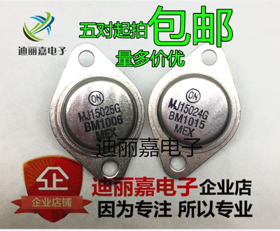 全新原装MJ15024G/MJ15025G 铁帽大功率三级管16A250V功放管 对价