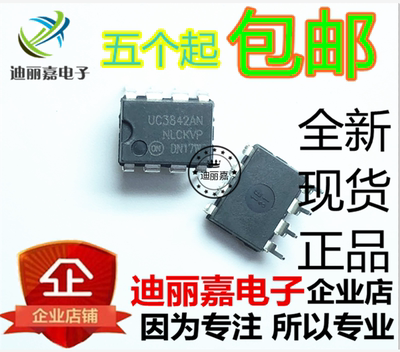 迪丽嘉电子 KA3842B UC3842AN  电流模式控制芯片 直插DIP-8脚