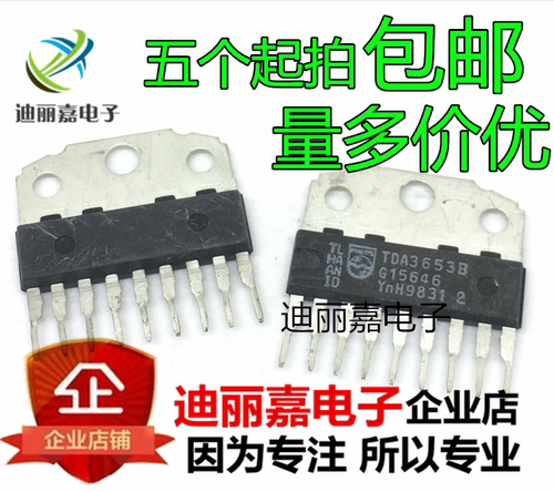 TDA3653B 场输出集成电路 场扫描IC芯片 电视机配件 现货 直拍