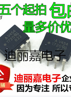 HCPL-V454 直插 DIP8 光耦 AV454 芯片 全新现货 HPV454V