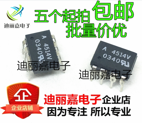 A4514V HCPL-4514V 光耦 直插DIP8 光隔离器 光电耦合 全新原装