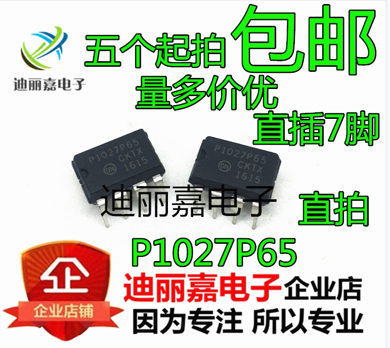 p1027p65 电源管理芯片 ic ncp1027p65 开关电源 直插dip-8脚