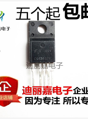 迪丽嘉 CQ1265RT FSCQ1265RTT TO-220F 塑封 彩电电源集成电路
