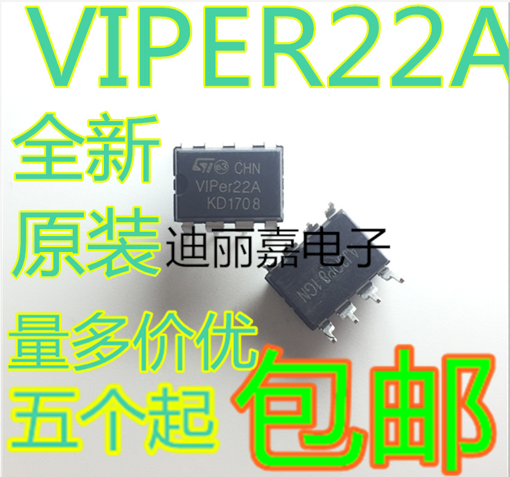 迪丽嘉 VIPER22A 电磁炉电源芯片 开关集成块 直插DIP8 V1PER22A