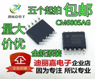 CM6805AG 液晶电源芯片 CM6805 SOP10脚 全新原装进口