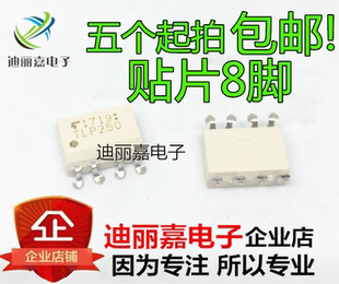 TLP250 SOP-8 贴片 IGBT驱动光耦 隔离器 全新现货