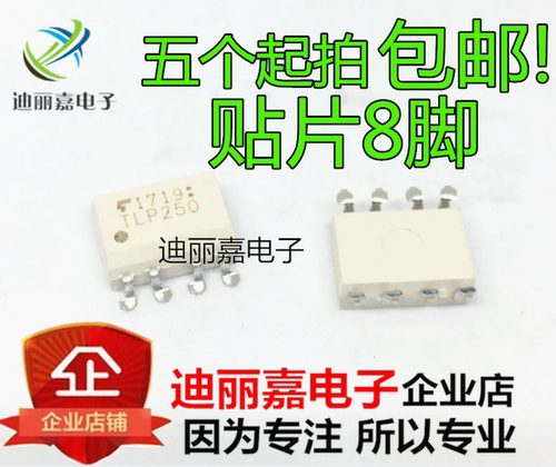 TLP250 SOP-8 贴片 IGBT驱动光耦 隔离器 全新现货