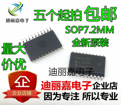 原装 贴片 宽体7.2MM 74HC573D 8位三态输出D型锁存器 进口全新