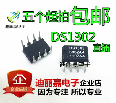 DS1302N DS1302 直插DIP-8 实时时钟/计时芯片 全新原装现货