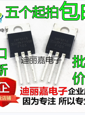全新原装 1RF5210 场效应管 TO-220 100V 40A IRF5210 进口直拍